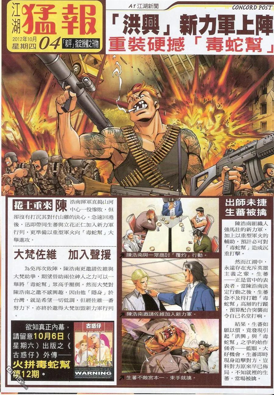 古惑仔 第1545回 当[老啃] 第32页