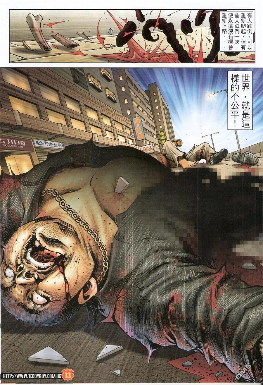 古惑仔 第1545回 当[老啃] 第12页