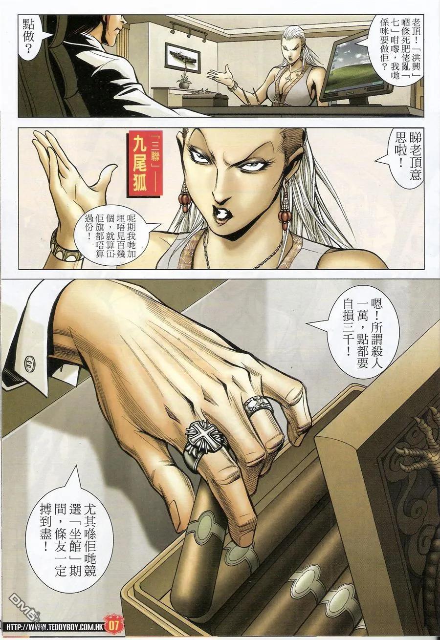 古惑仔 第1545回 当[老啃] 第6页