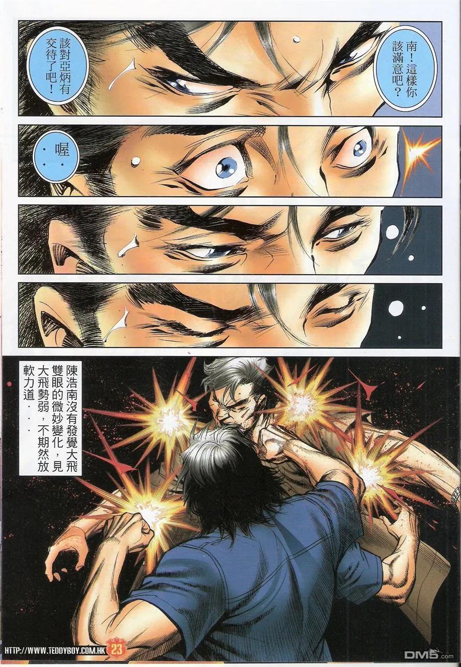 古惑仔 第1545回 当[老啃] 第22页