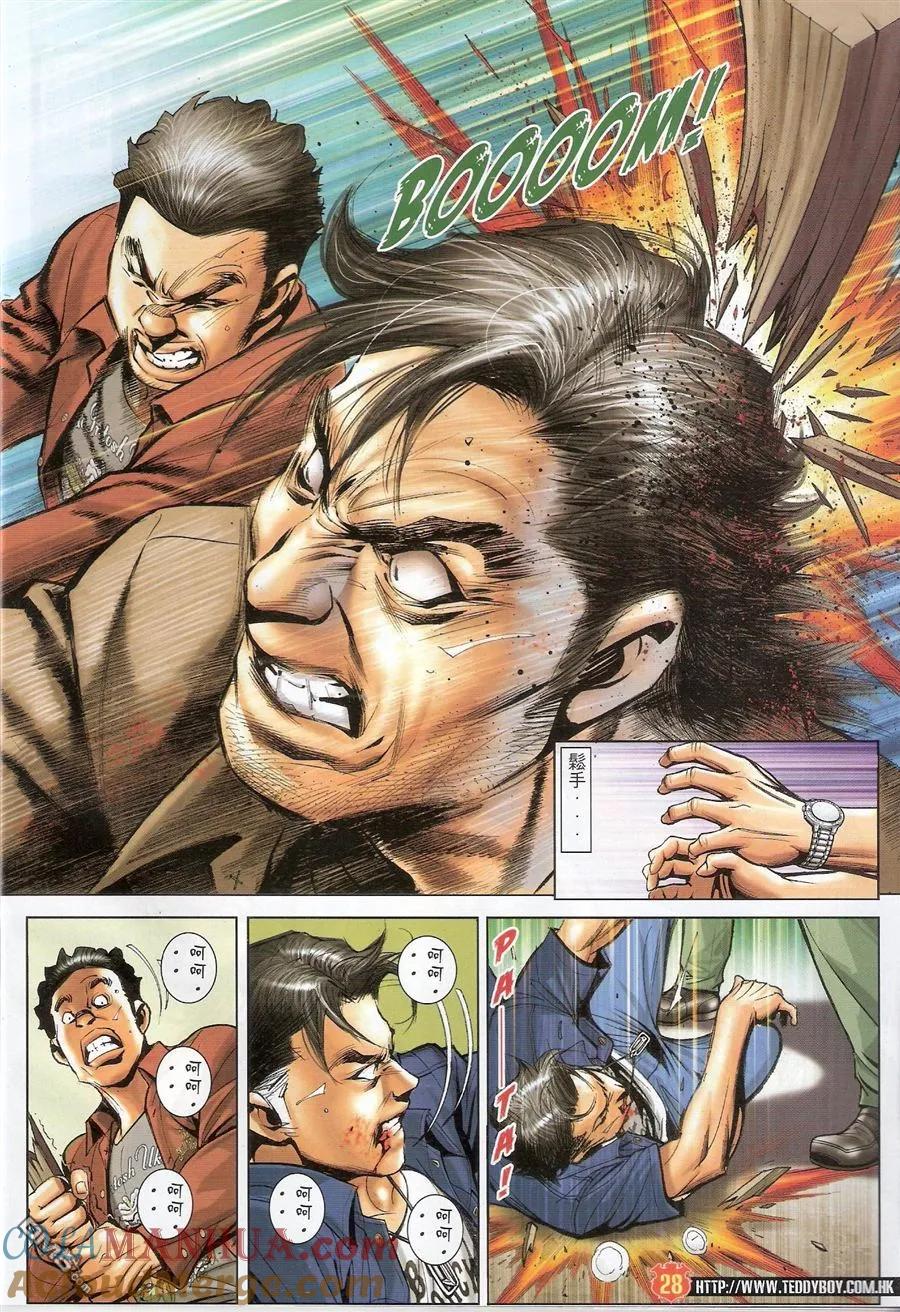 古惑仔 第1545回 当[老啃] 第27页