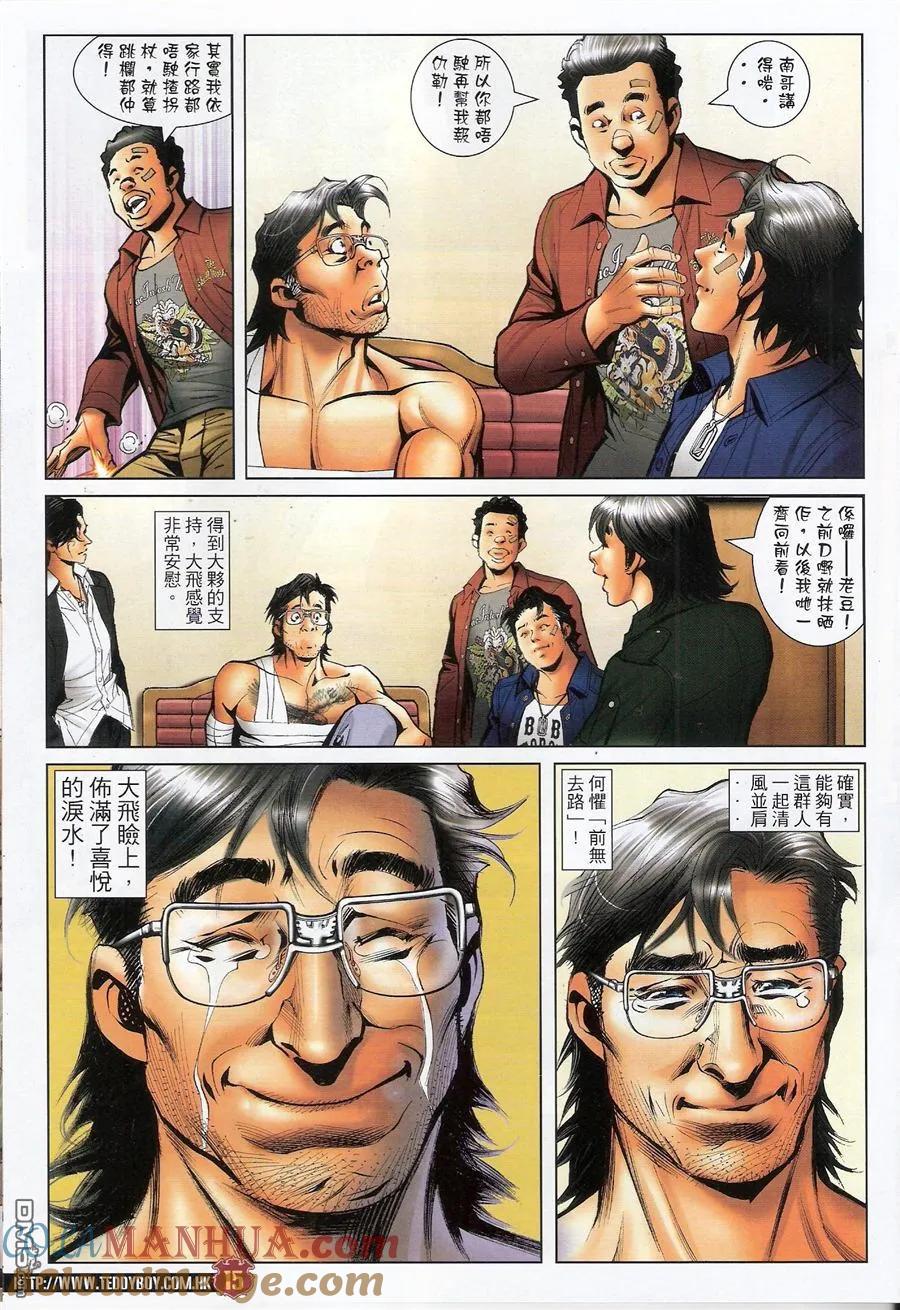 古惑仔 第1546回 浩南大飞回来了! 第13页