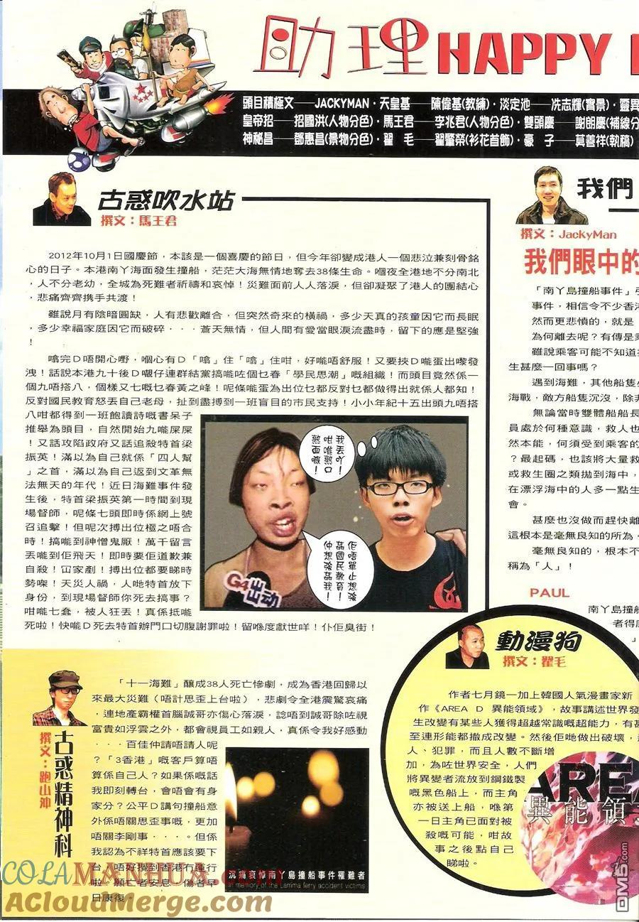 古惑仔 第1546回 浩南大飞回来了! 第33页