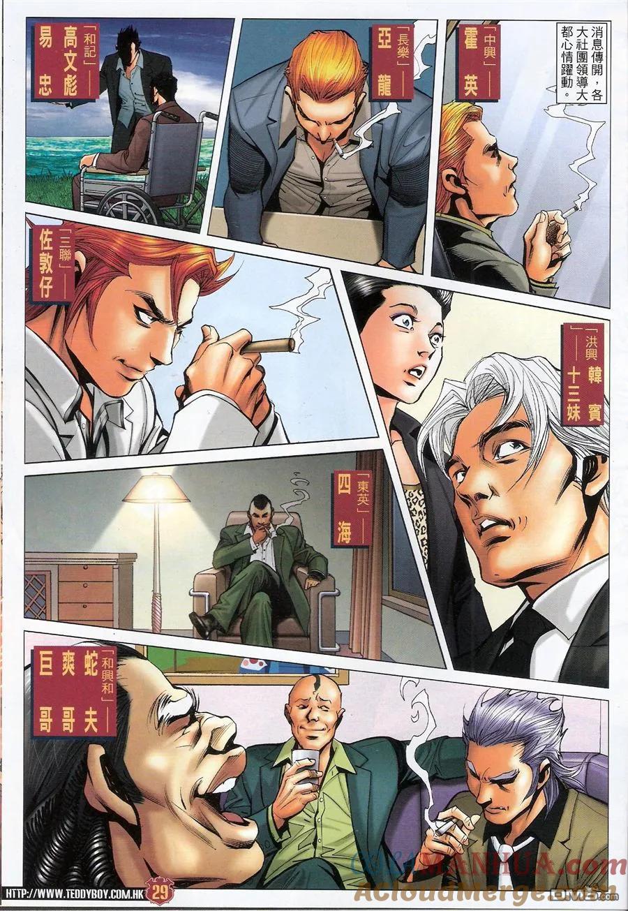 古惑仔 第1546回 浩南大飞回来了! 第27页