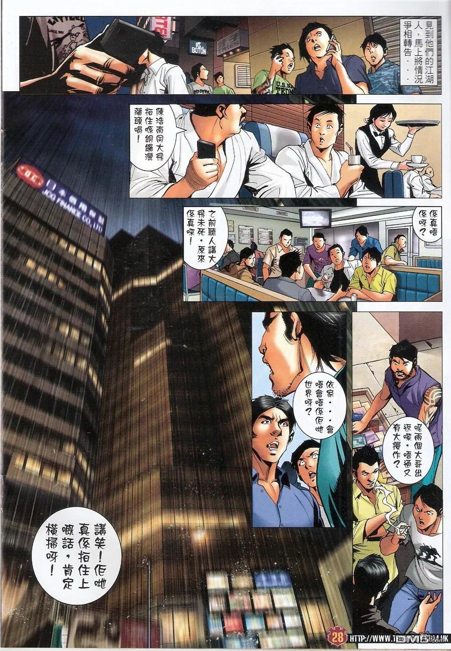 古惑仔 第1546回 浩南大飞回来了! 第26页