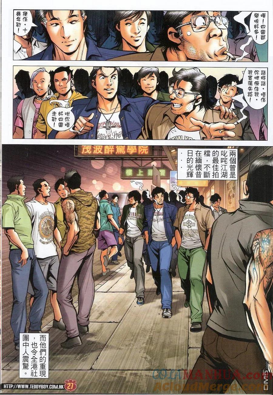 古惑仔 第1546回 浩南大飞回来了! 第25页