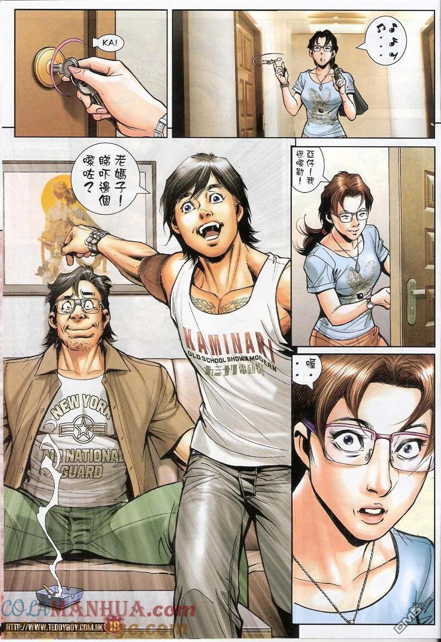 古惑仔 第1546回 浩南大飞回来了! 第17页