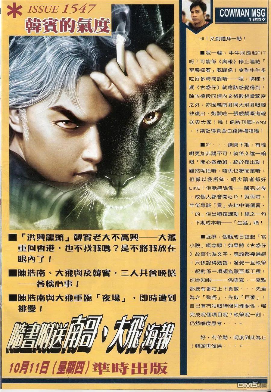 古惑仔 第1546回 浩南大飞回来了! 第30页