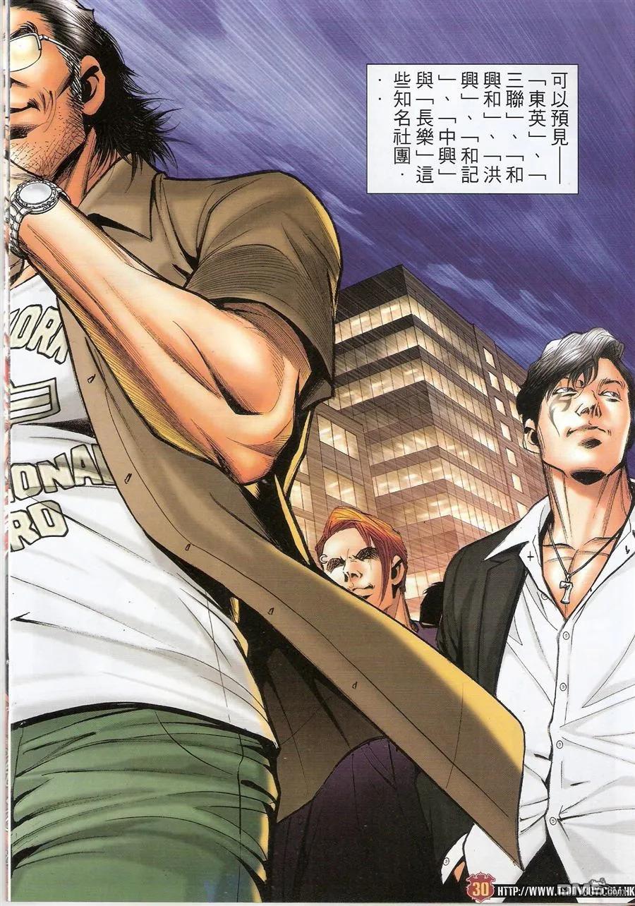 古惑仔 第1546回 浩南大飞回来了! 第28页