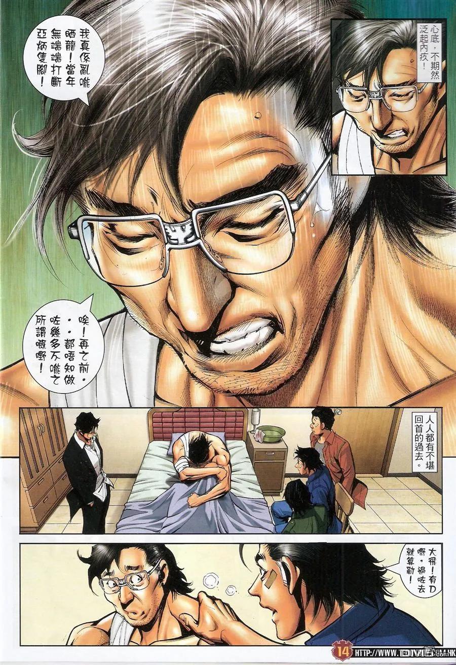 古惑仔 第1546回 浩南大飞回来了! 第12页