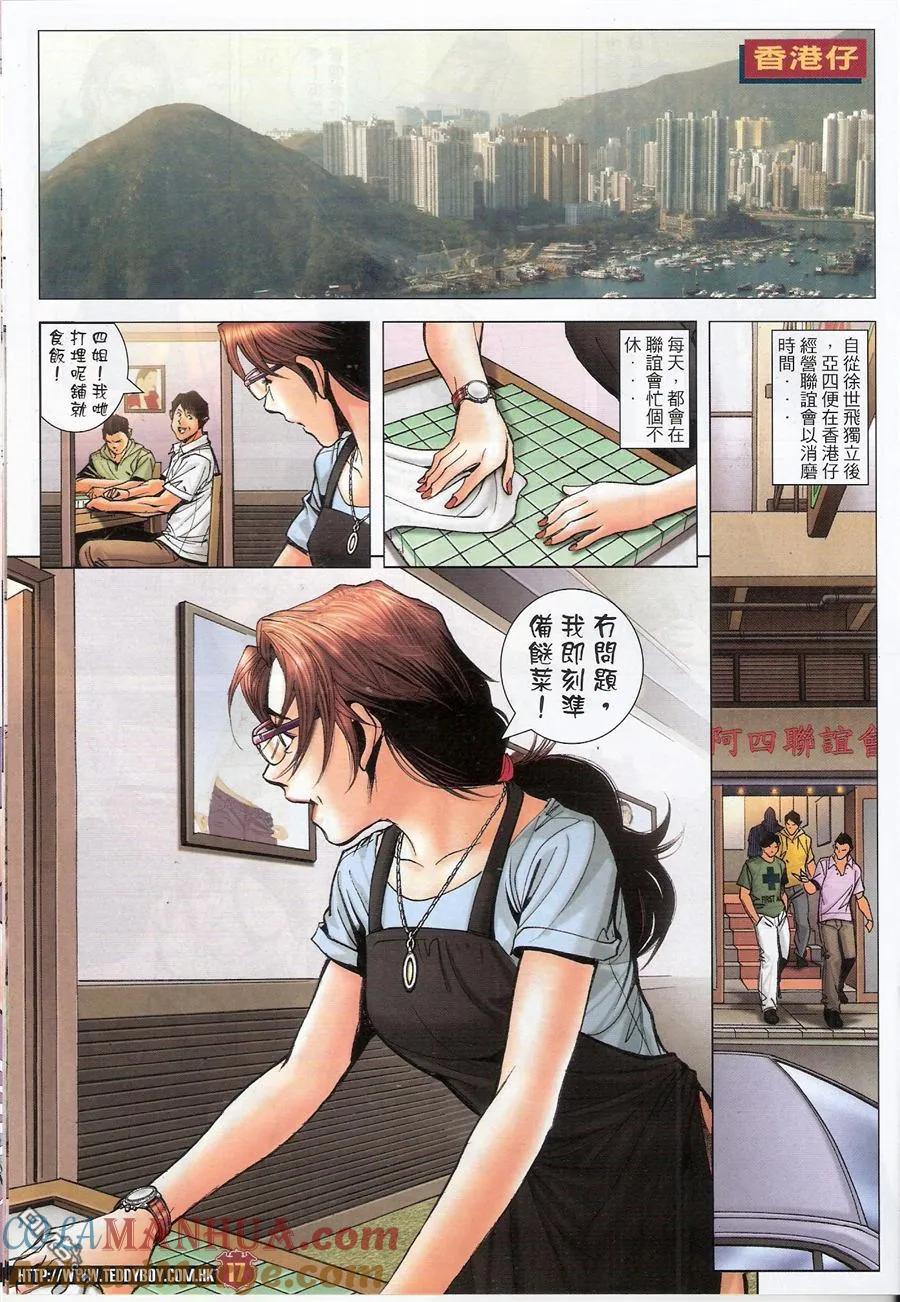 古惑仔 第1546回 浩南大飞回来了! 第15页