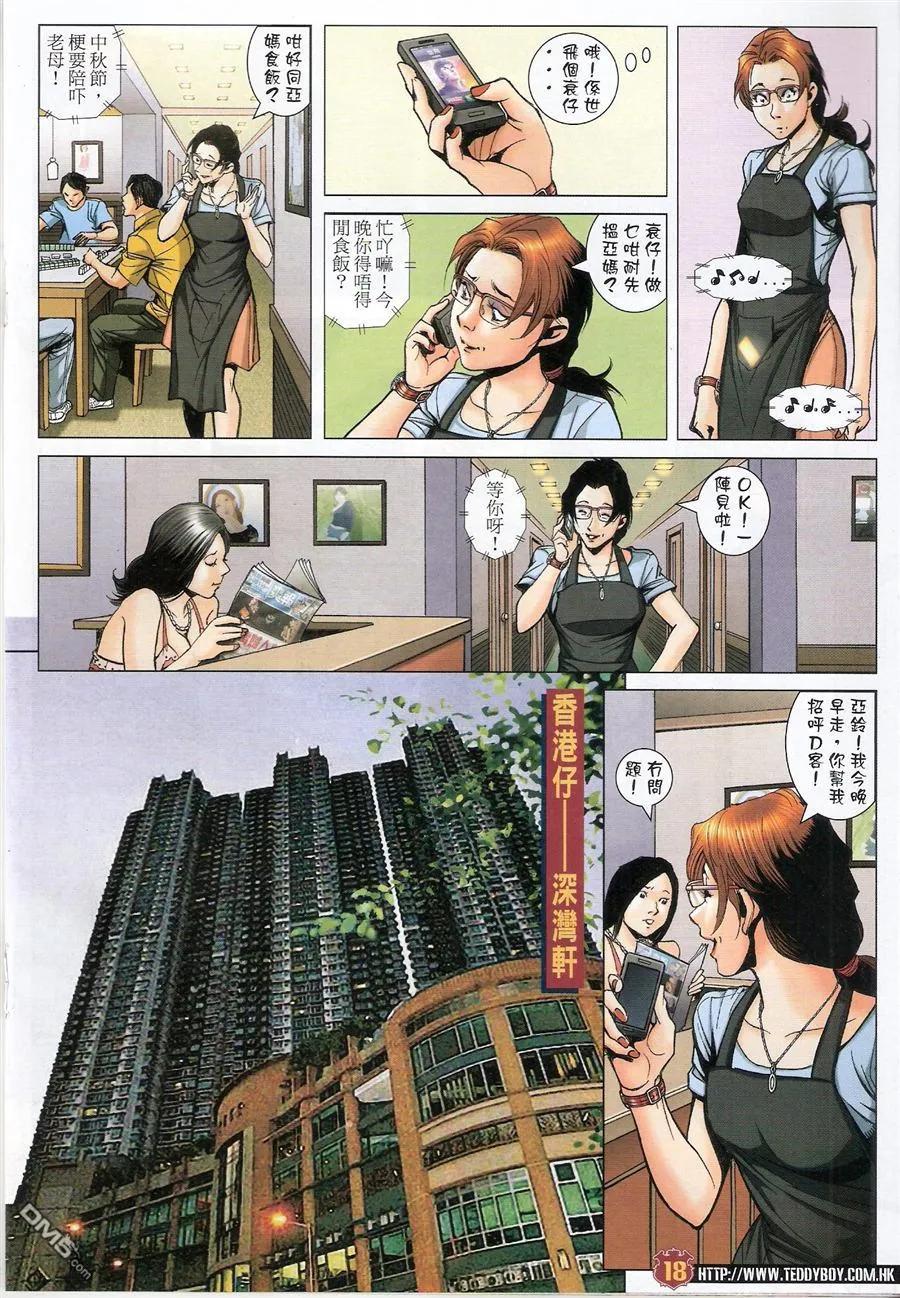 古惑仔 第1546回 浩南大飞回来了! 第16页