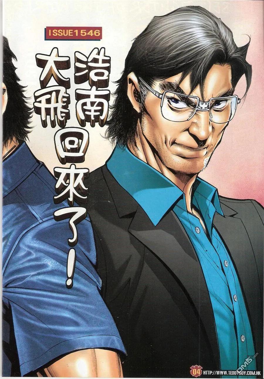 古惑仔 第1546回 浩南大飞回来了! 第2页