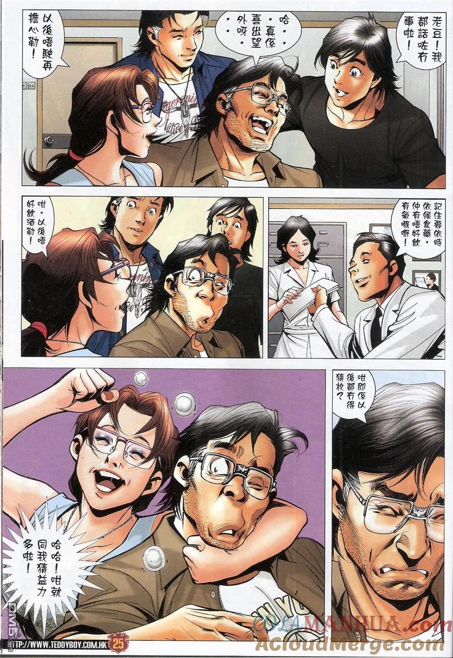 古惑仔 第1546回 浩南大飞回来了! 第23页