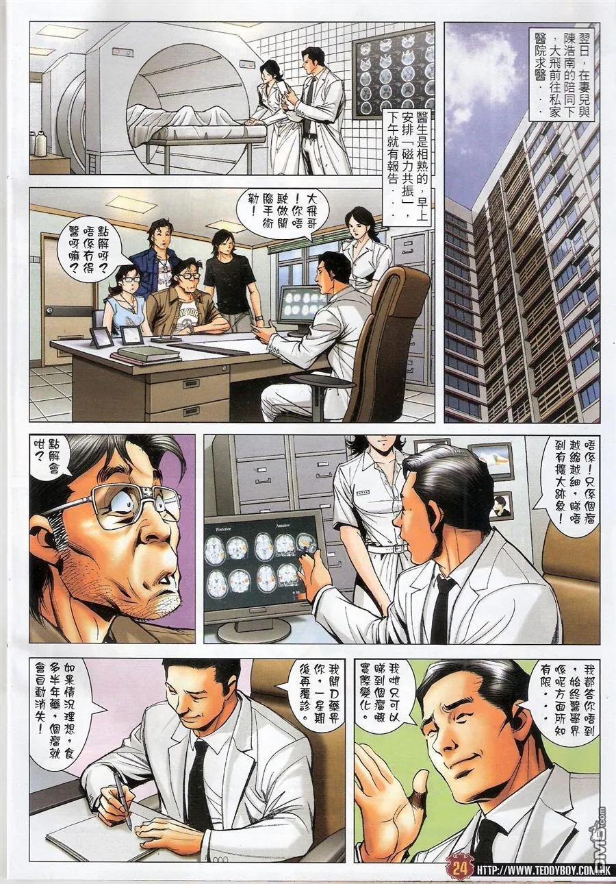 古惑仔 第1546回 浩南大飞回来了! 第22页