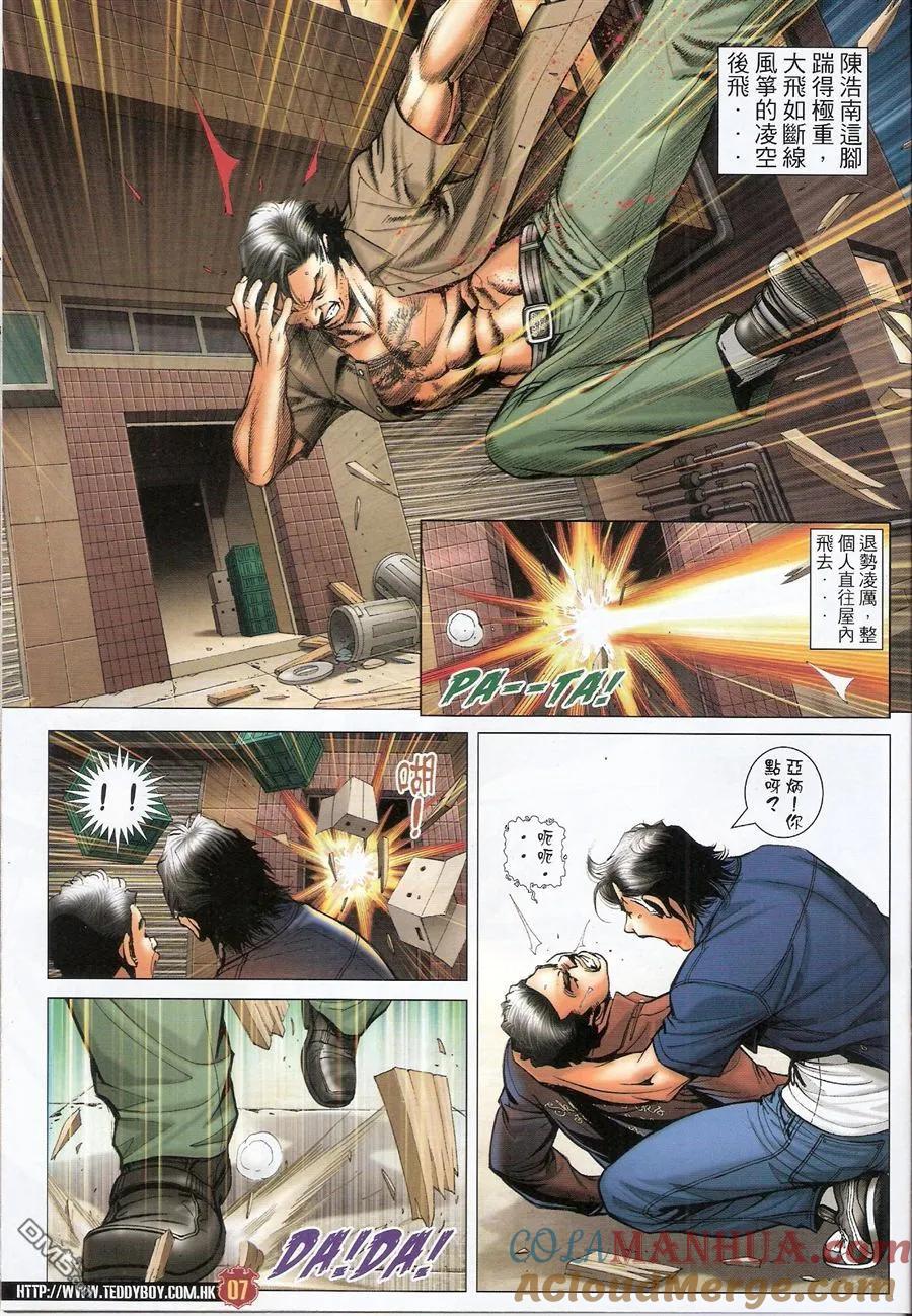 古惑仔 第1546回 浩南大飞回来了! 第5页