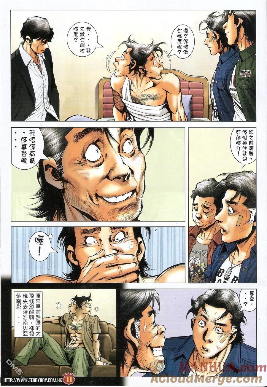 古惑仔 第1546回 浩南大飞回来了! 第9页