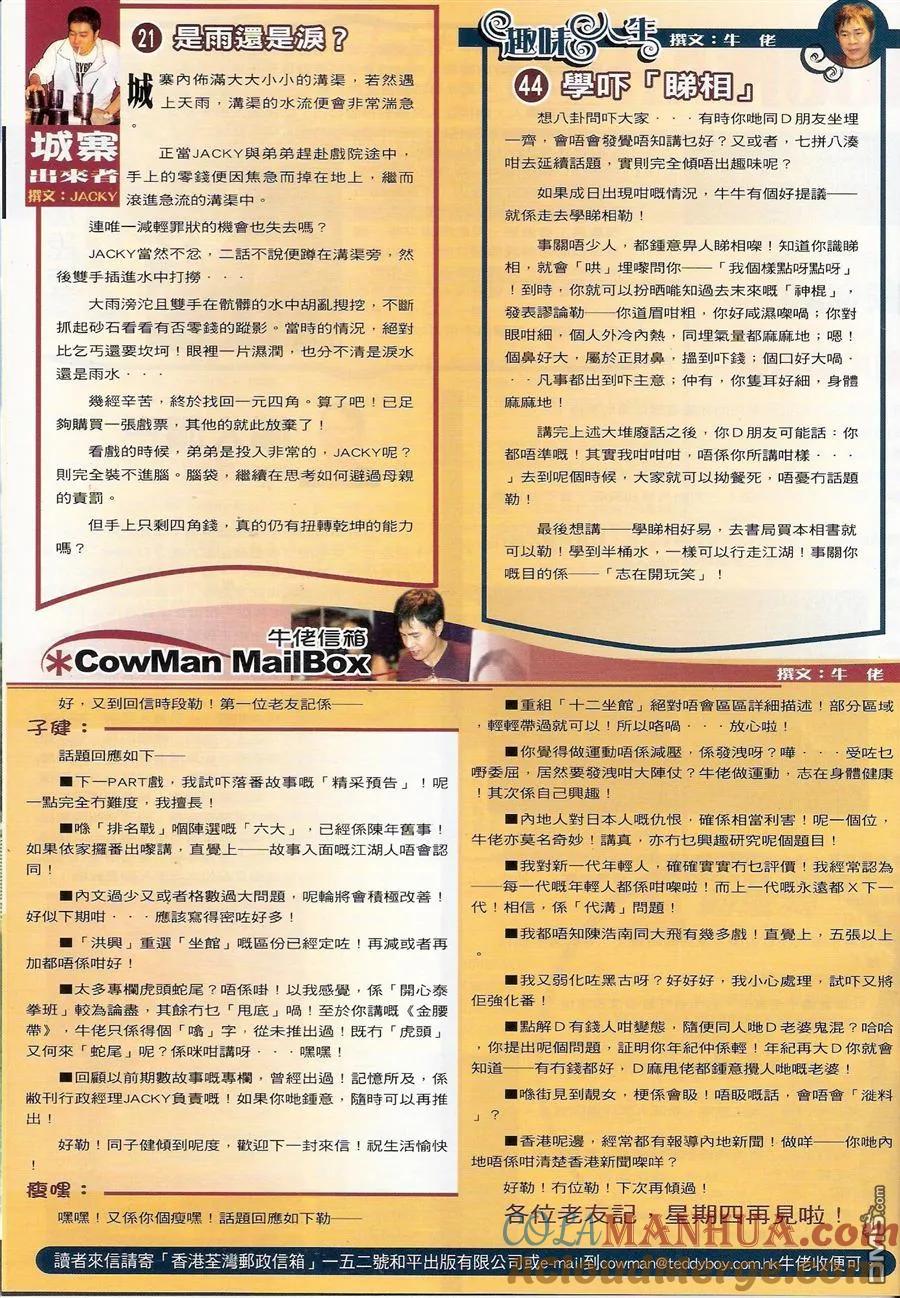 古惑仔 第1546回 浩南大飞回来了! 第31页