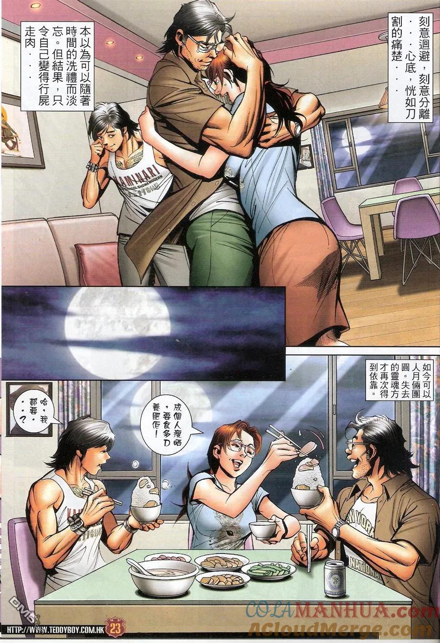 古惑仔 第1546回 浩南大飞回来了! 第21页