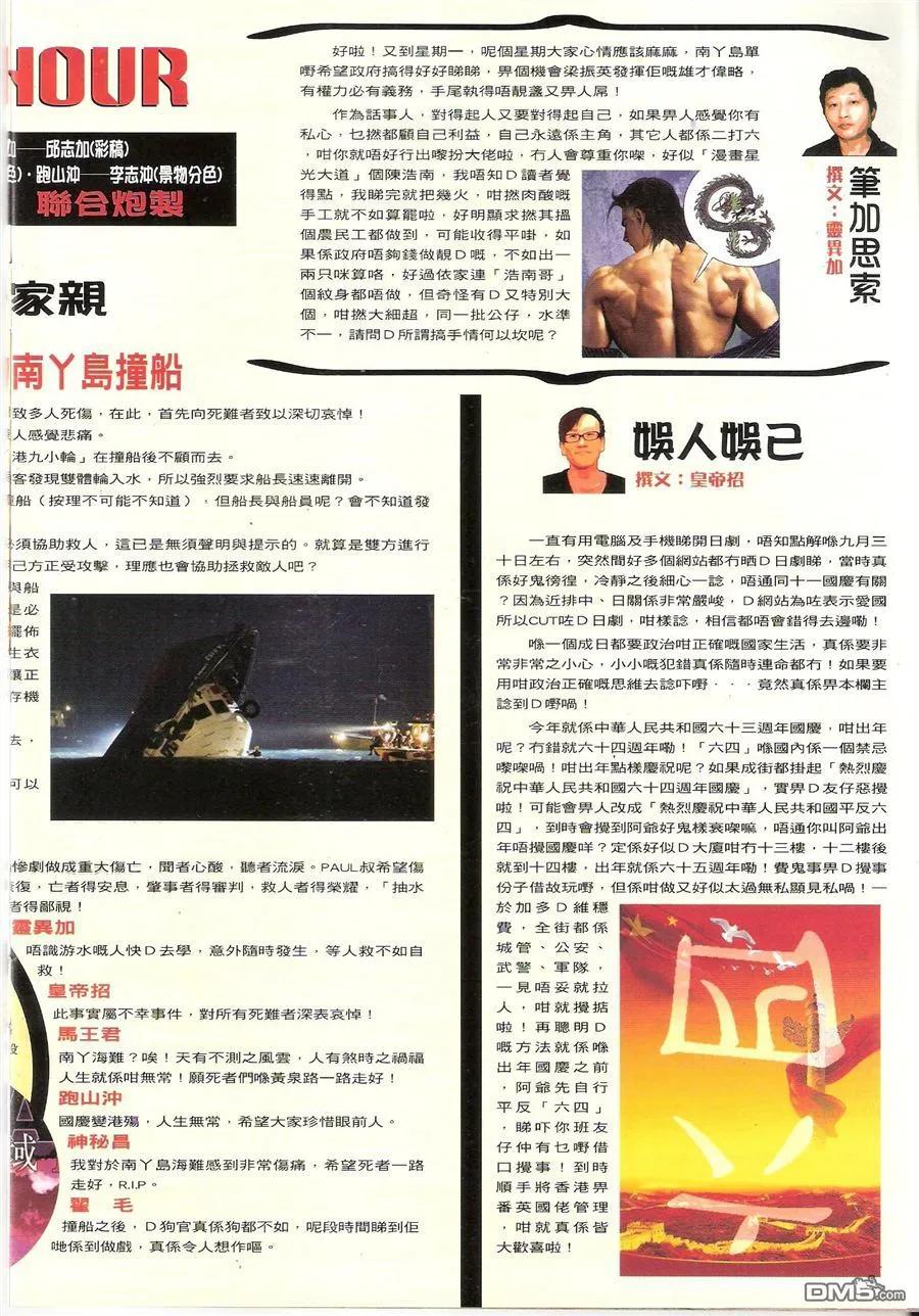 古惑仔 第1546回 浩南大飞回来了! 第32页