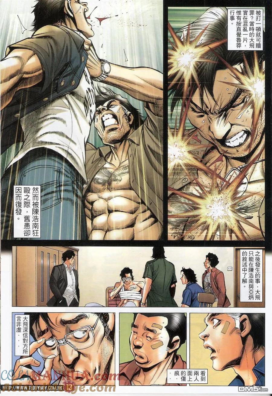 古惑仔 第1546回 浩南大飞回来了! 第11页
