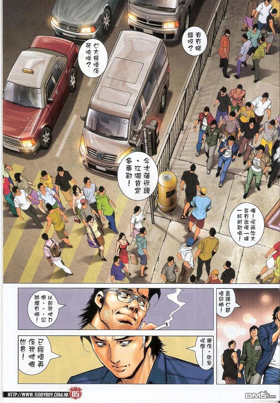 古惑仔 第1547回 韩宾的气度 第4页