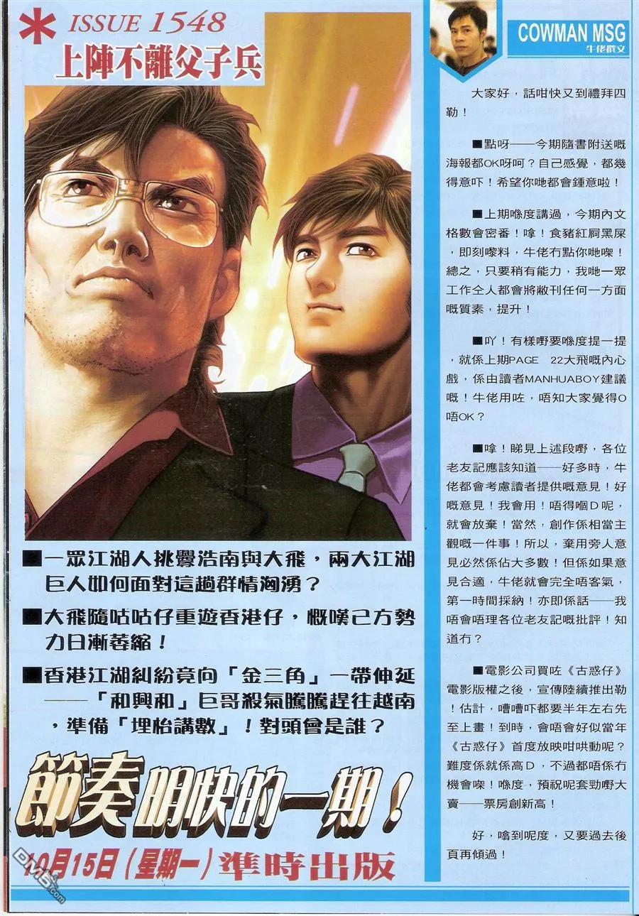 古惑仔 第1547回 韩宾的气度 第30页