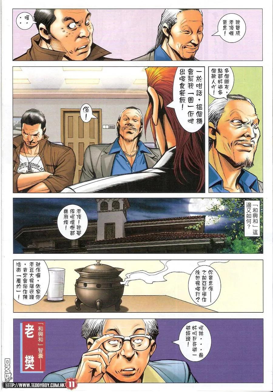 古惑仔 第1547回 韩宾的气度 第10页