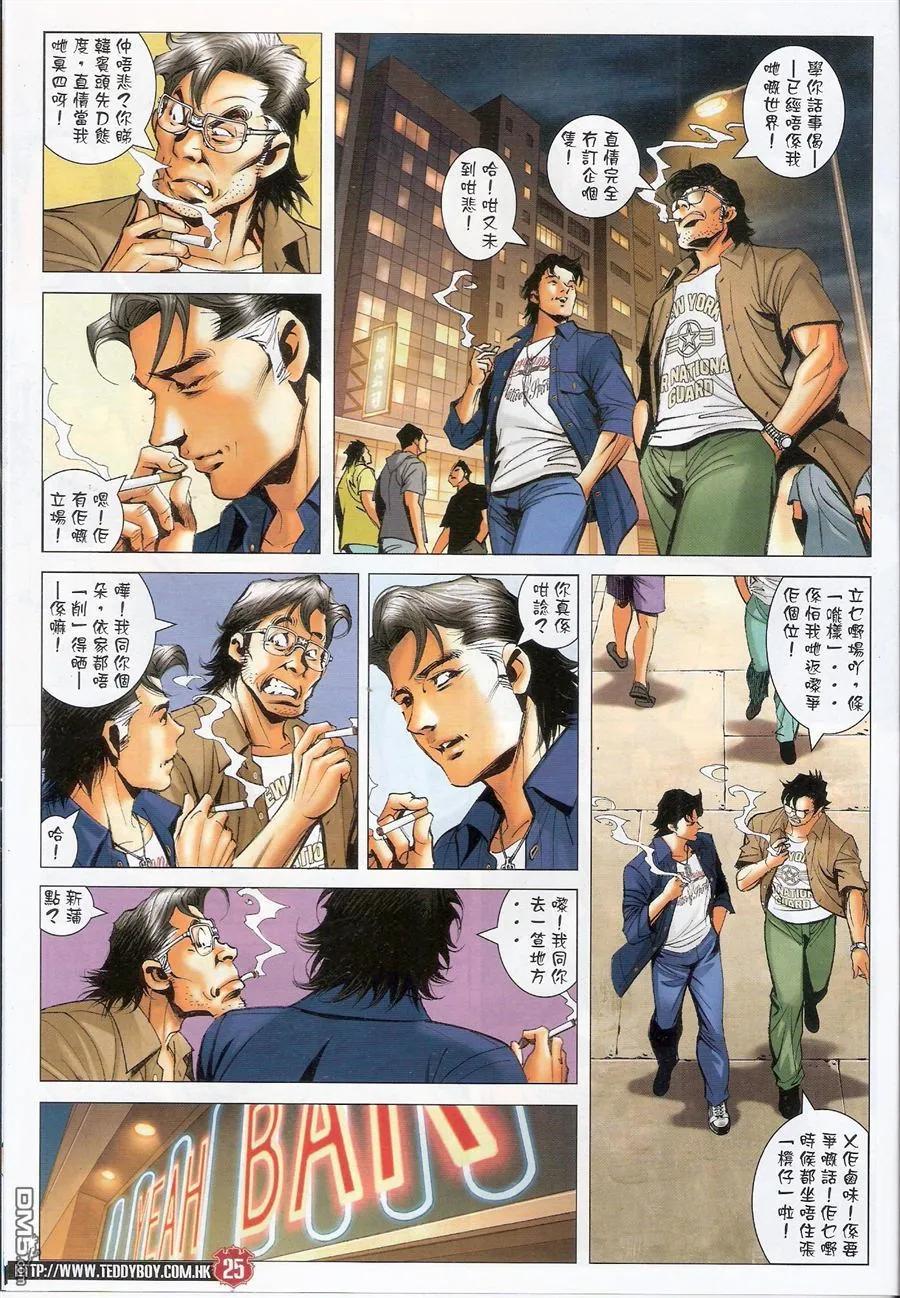 古惑仔 第1547回 韩宾的气度 第24页
