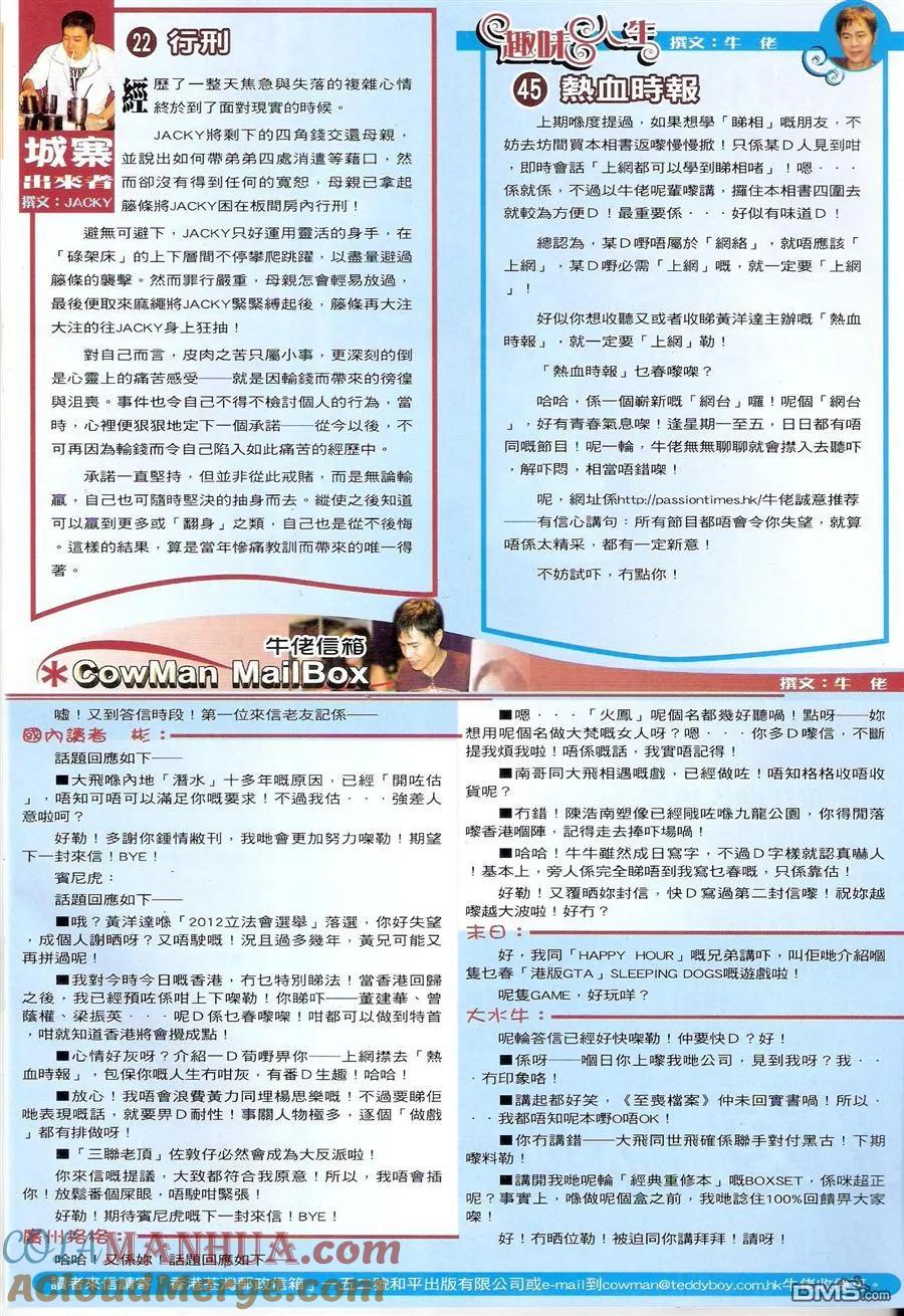 古惑仔 第1547回 韩宾的气度 第31页