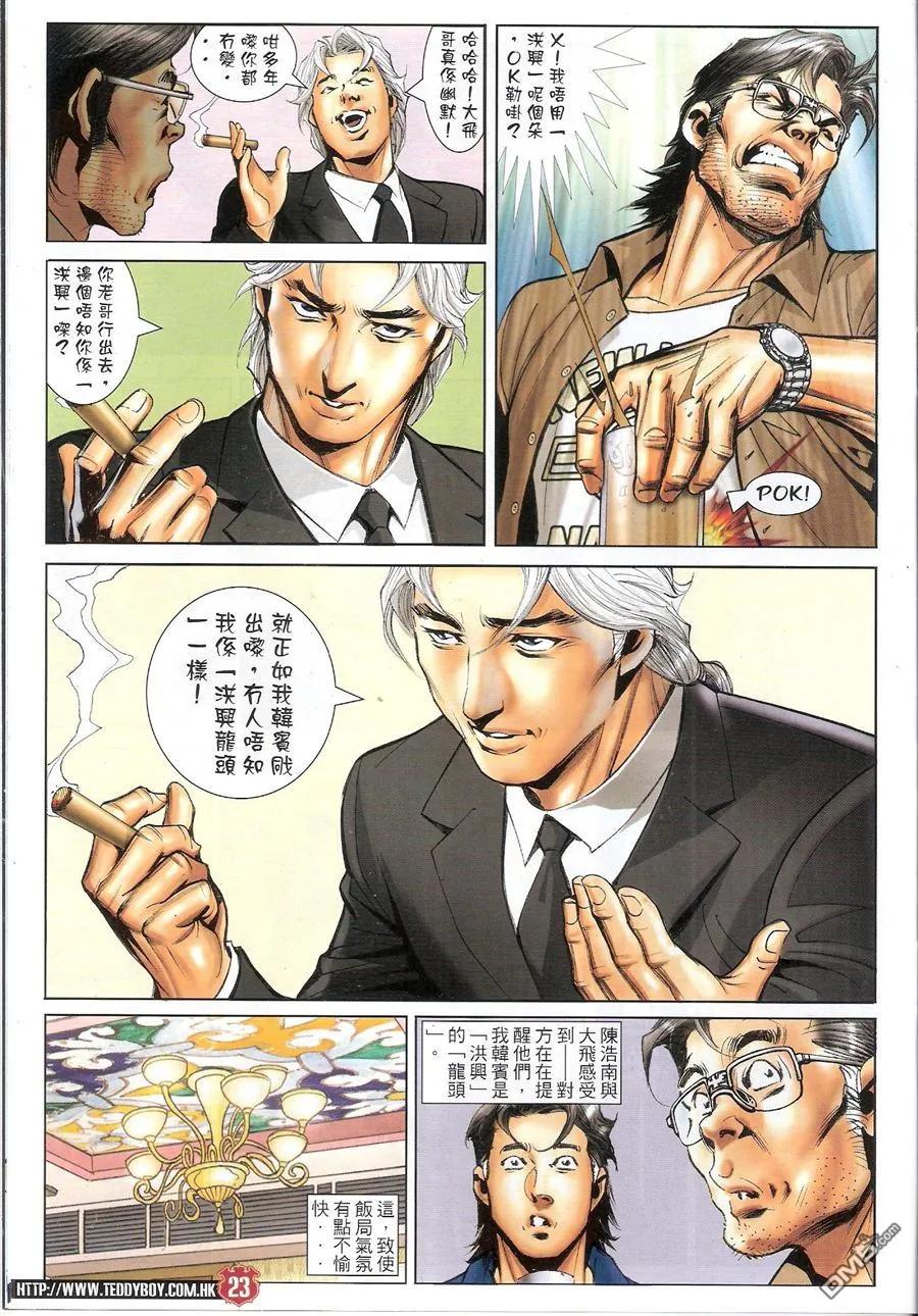古惑仔 第1547回 韩宾的气度 第22页