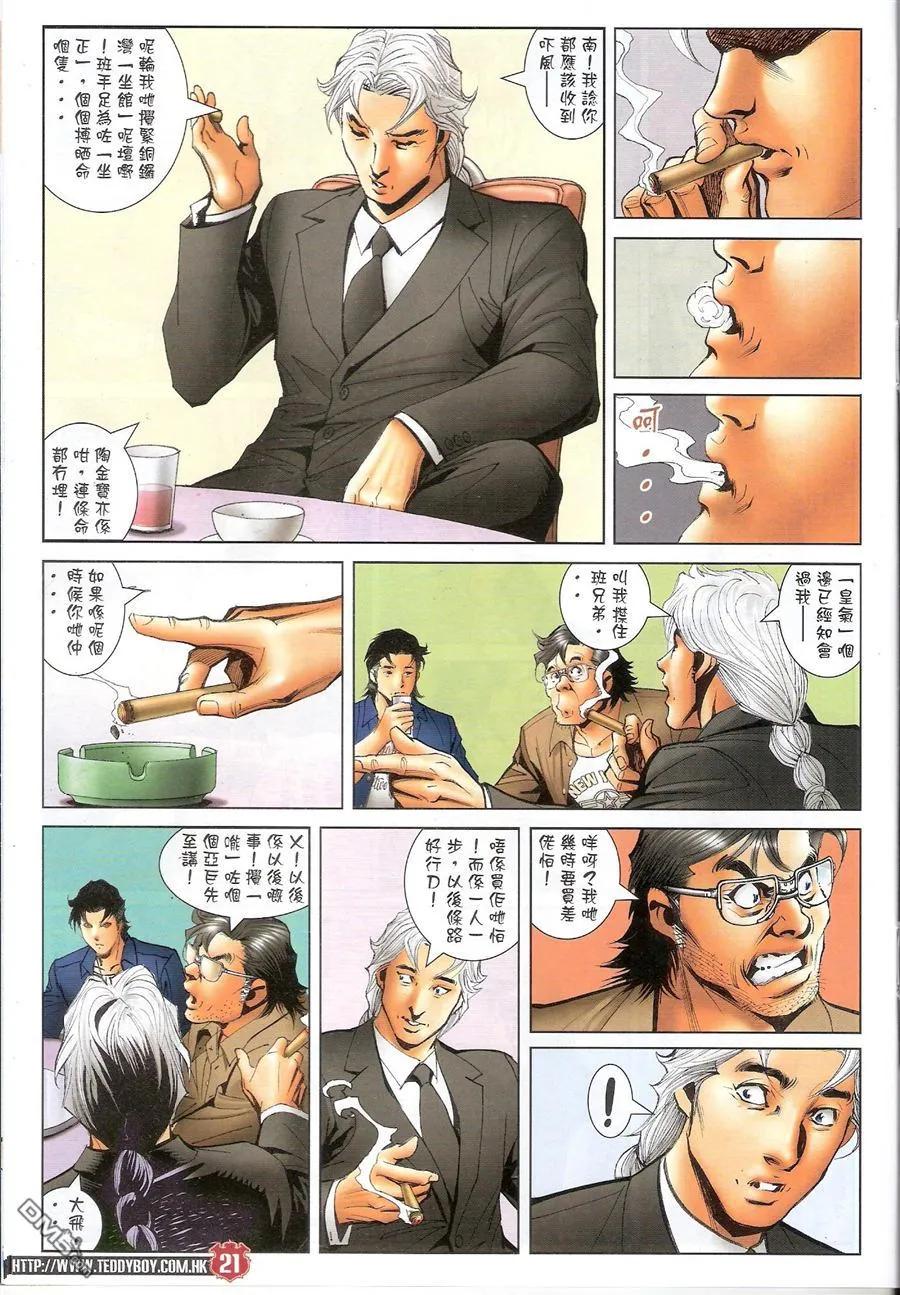 古惑仔 第1547回 韩宾的气度 第20页
