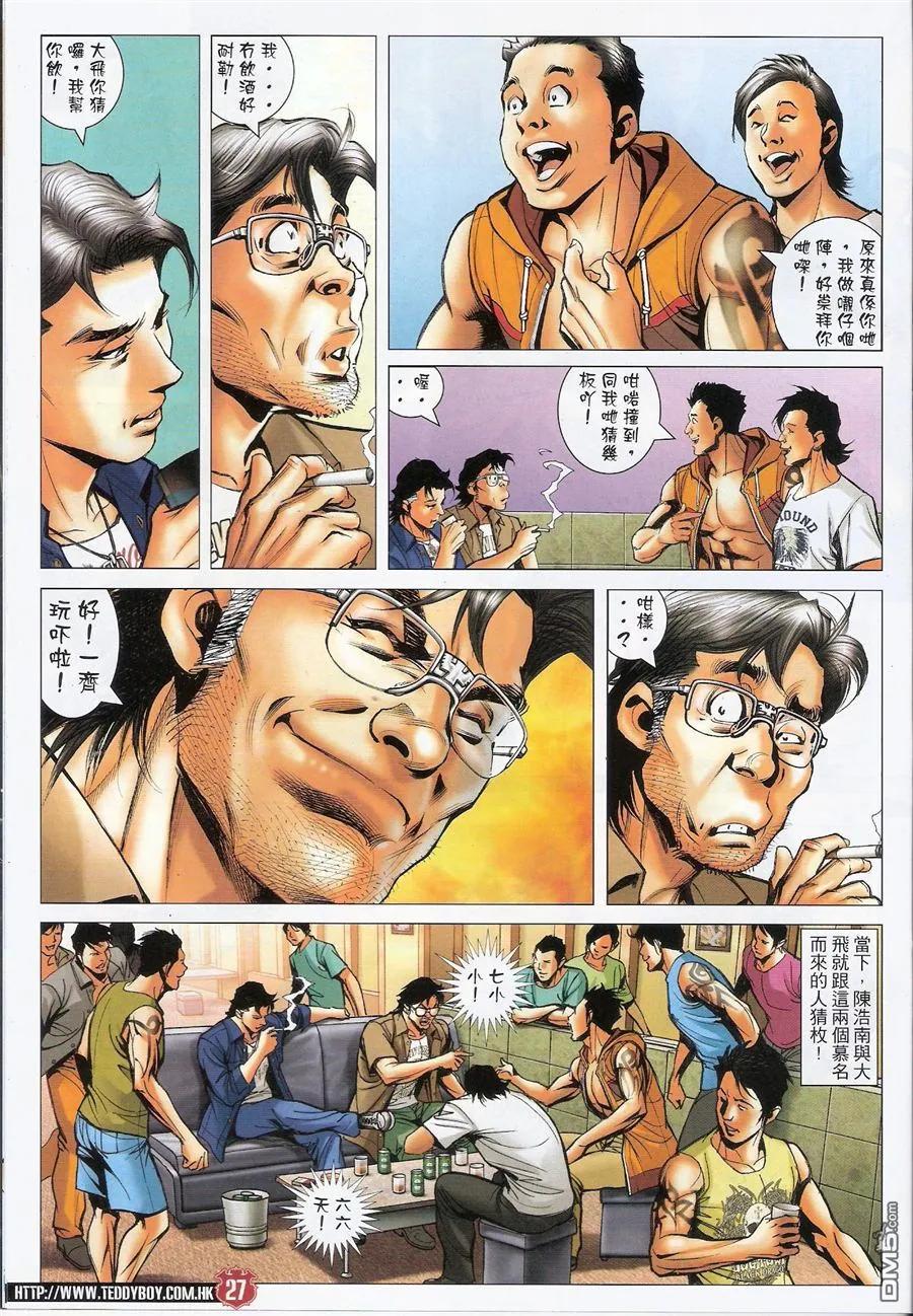 古惑仔 第1547回 韩宾的气度 第26页