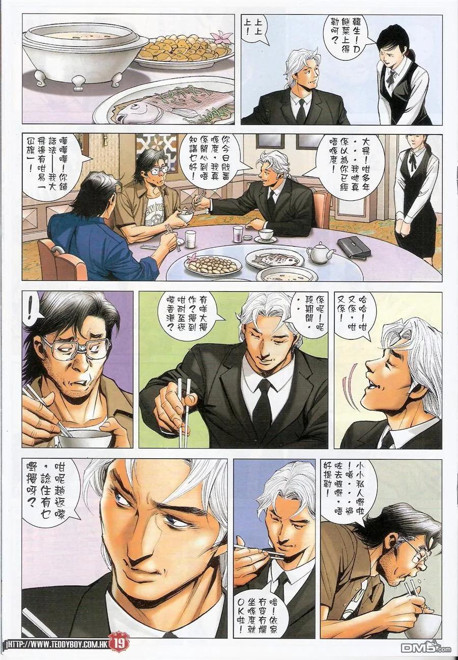 古惑仔 第1547回 韩宾的气度 第18页