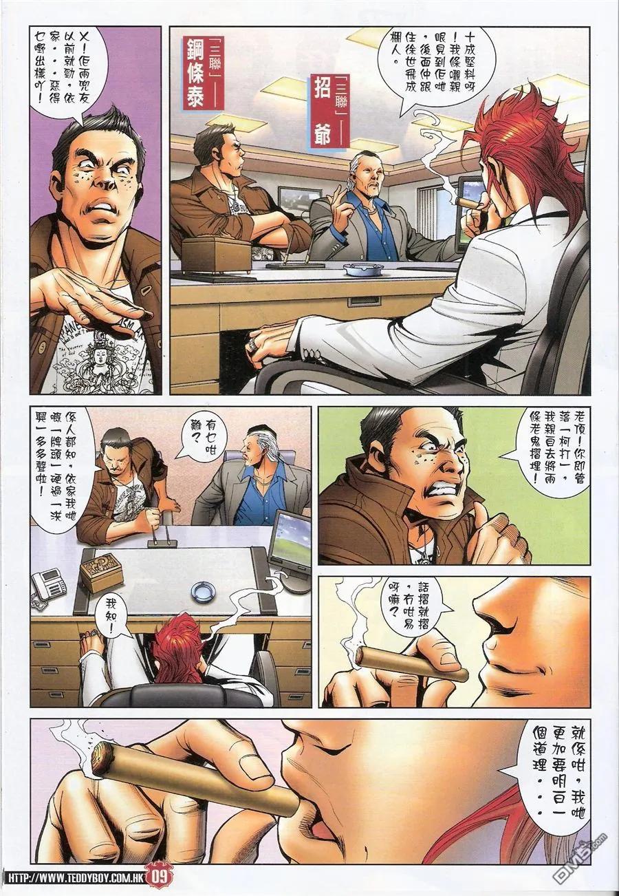 古惑仔 第1547回 韩宾的气度 第8页
