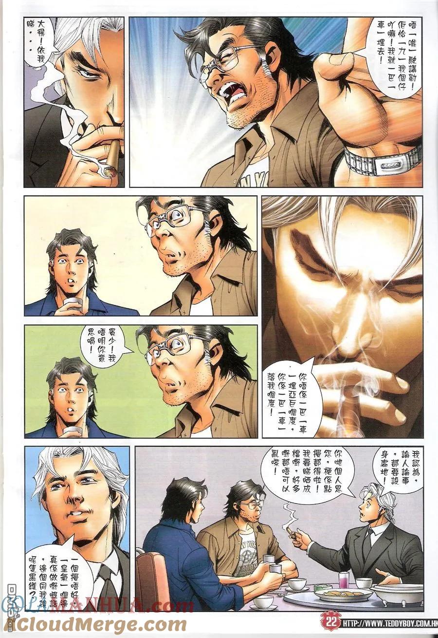 古惑仔 第1547回 韩宾的气度 第21页