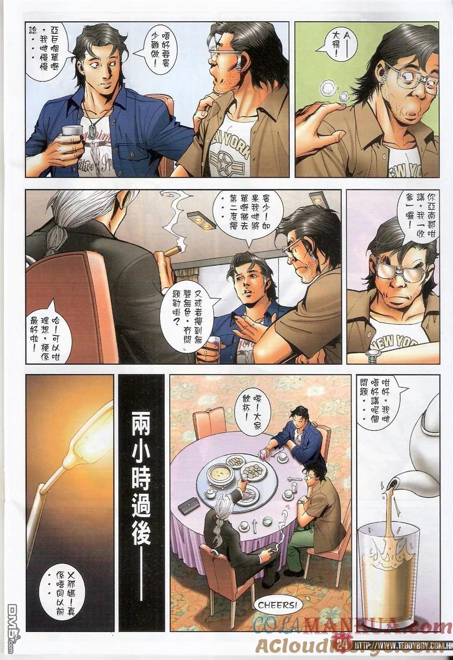 古惑仔 第1547回 韩宾的气度 第23页