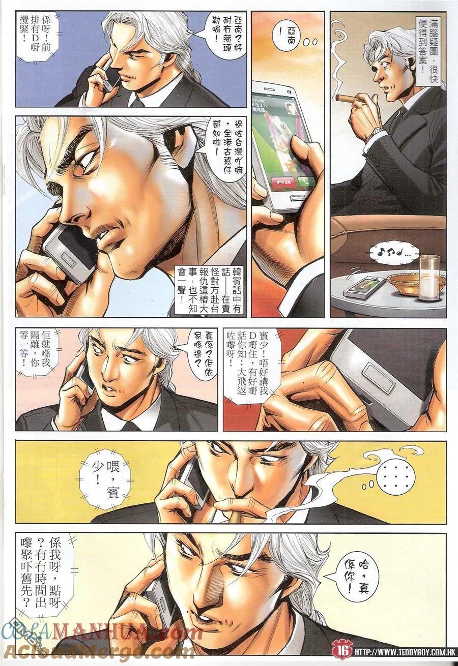 古惑仔 第1547回 韩宾的气度 第15页
