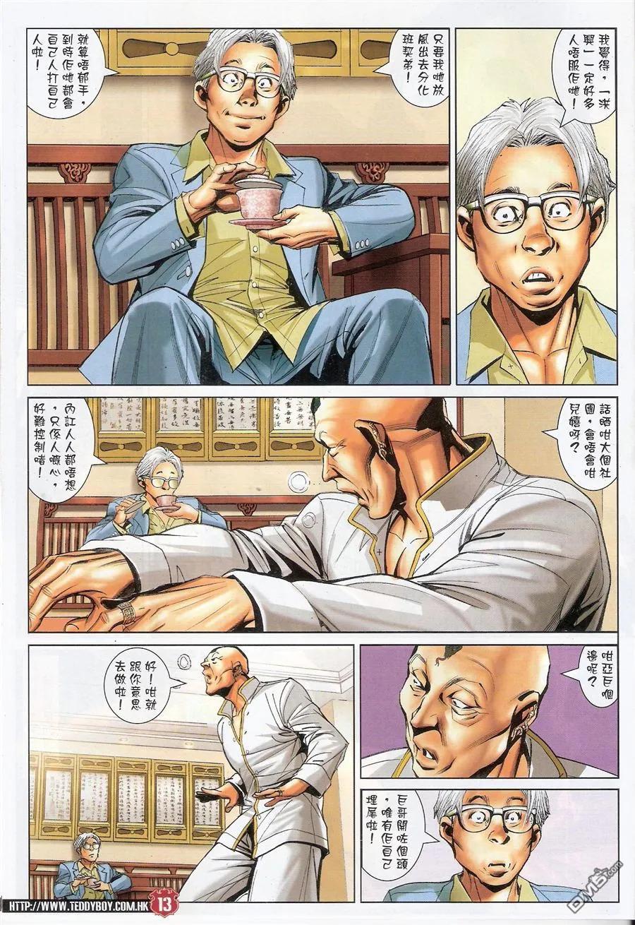 古惑仔 第1547回 韩宾的气度 第12页