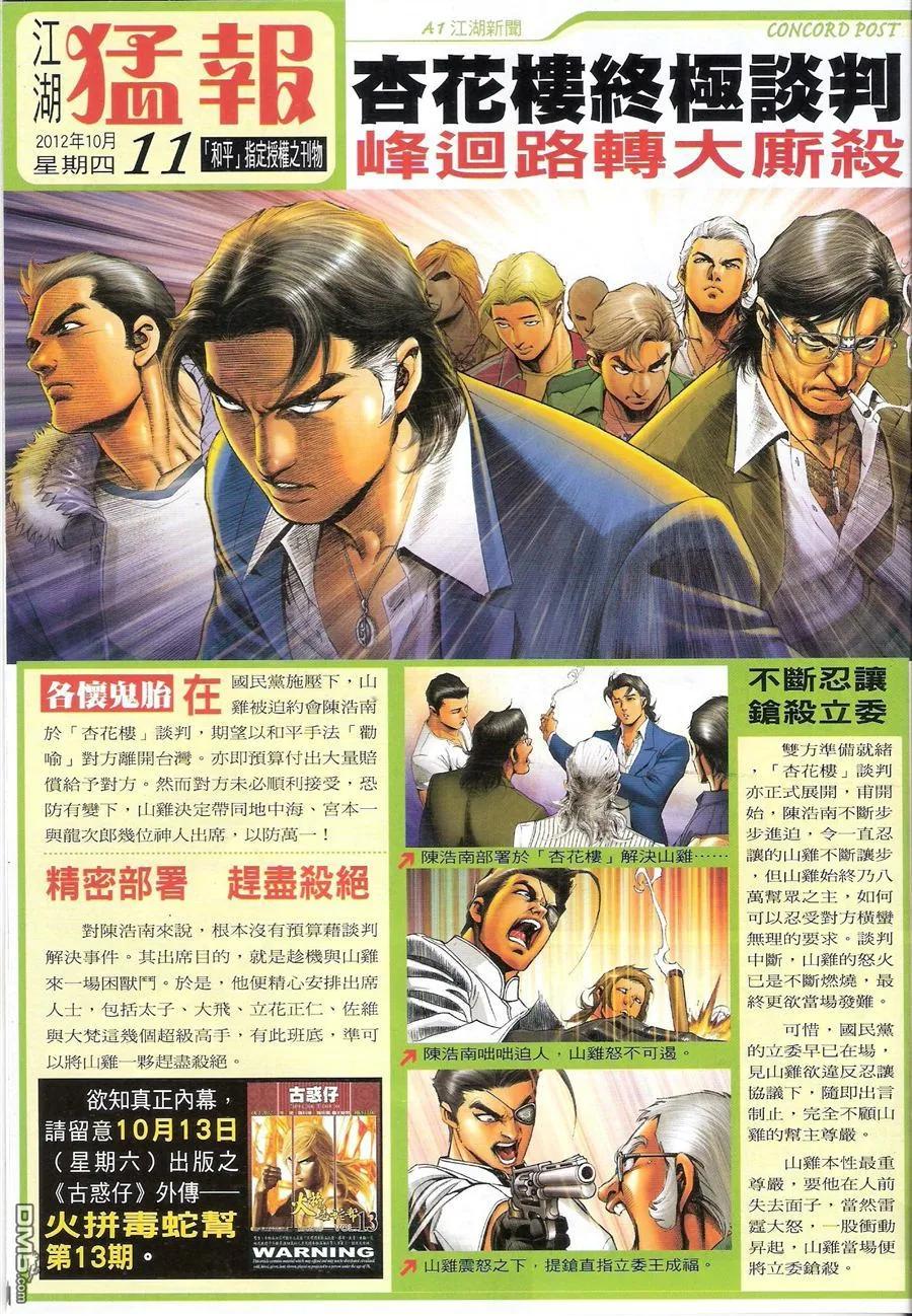 古惑仔 第1547回 韩宾的气度 第2页