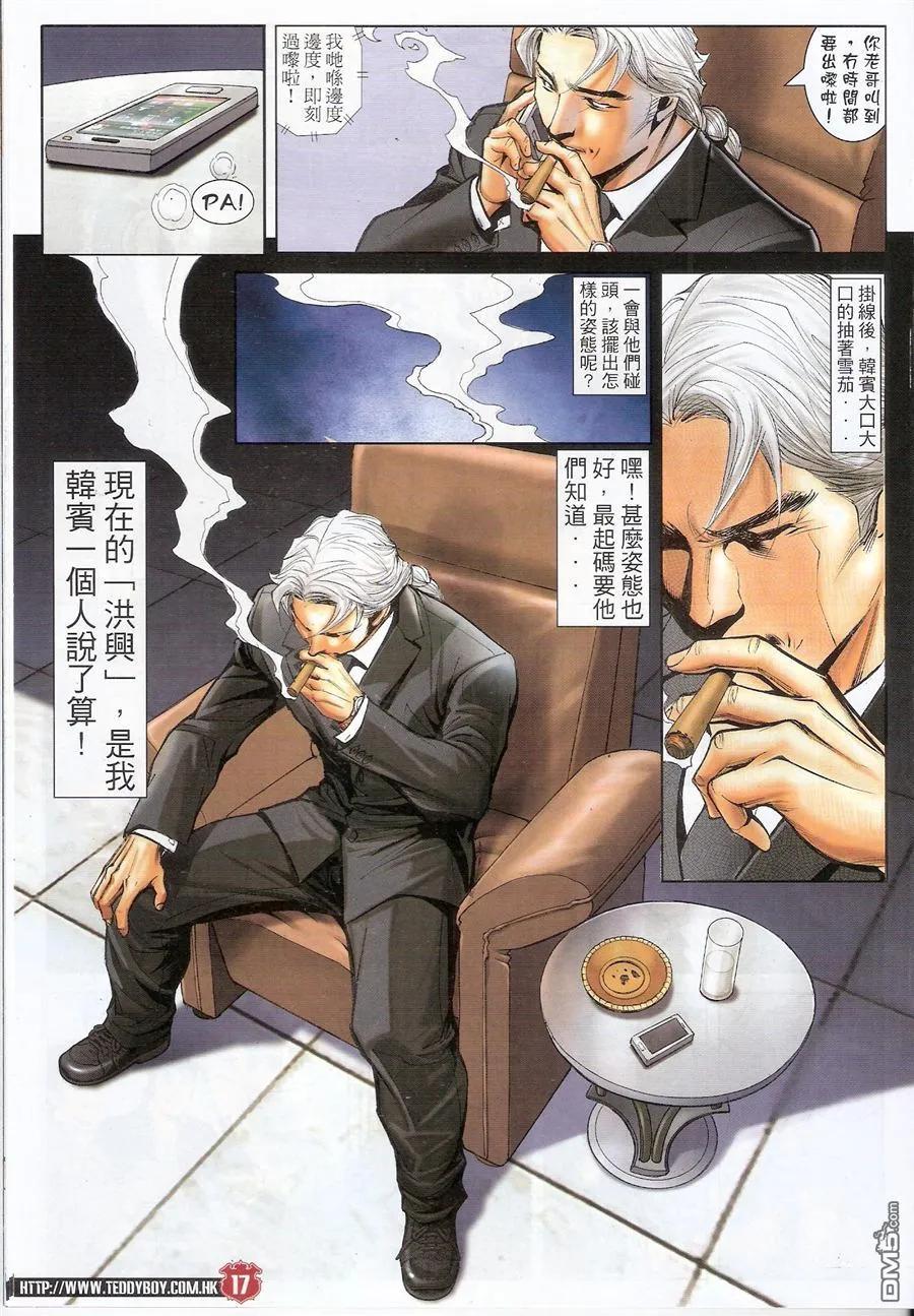古惑仔 第1547回 韩宾的气度 第16页