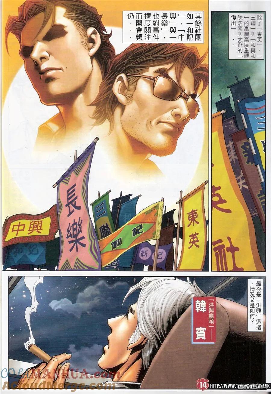 古惑仔 第1547回 韩宾的气度 第13页