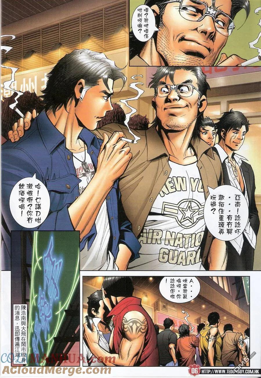 古惑仔 第1547回 韩宾的气度 第5页