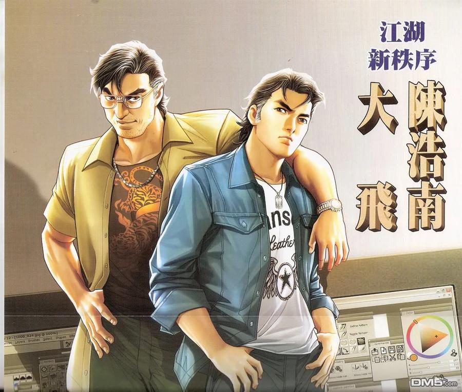 古惑仔 第1547回 韩宾的气度 第34页