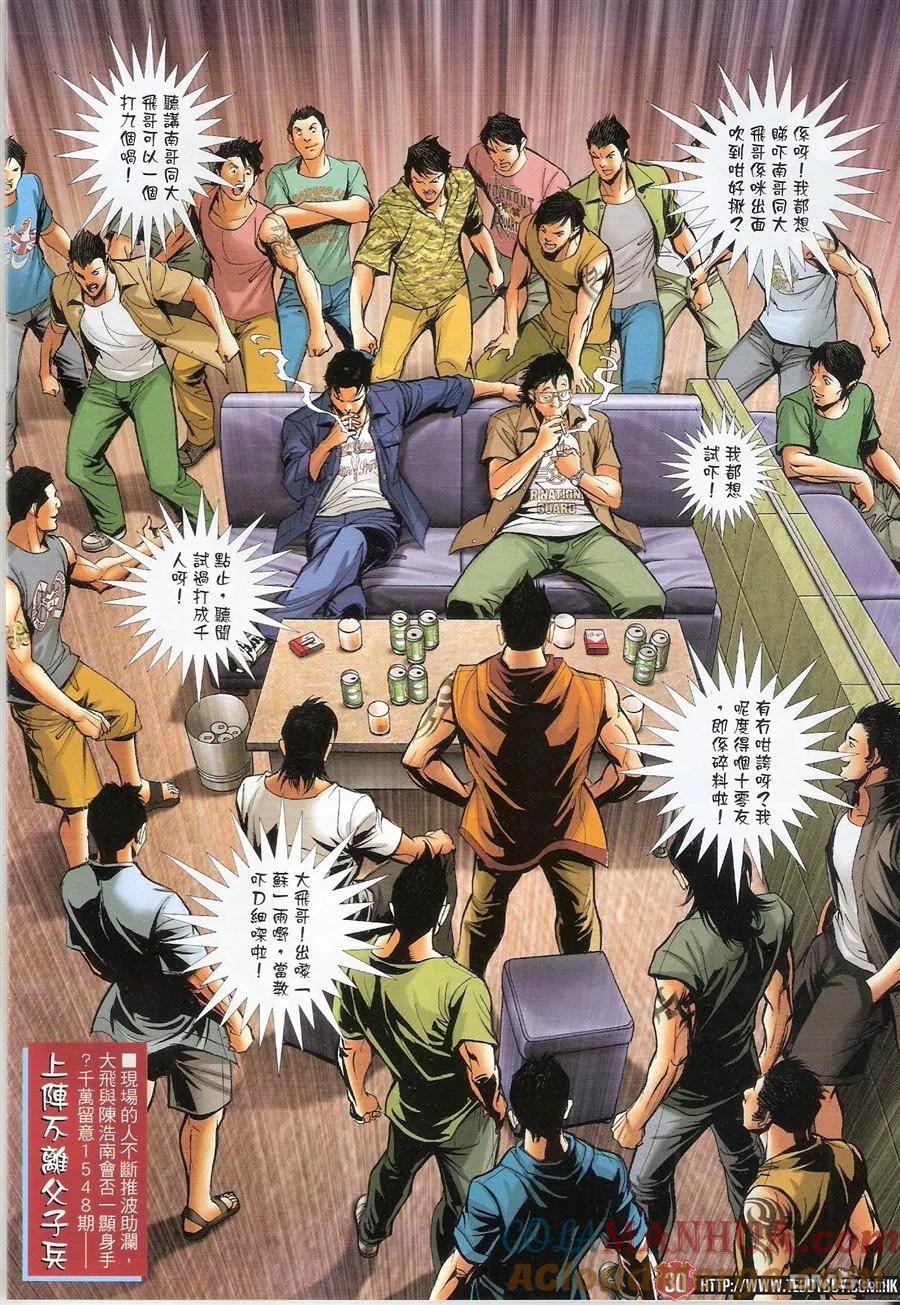 古惑仔 第1547回 韩宾的气度 第29页