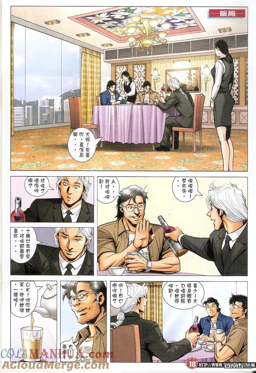 古惑仔 第1547回 韩宾的气度 第17页