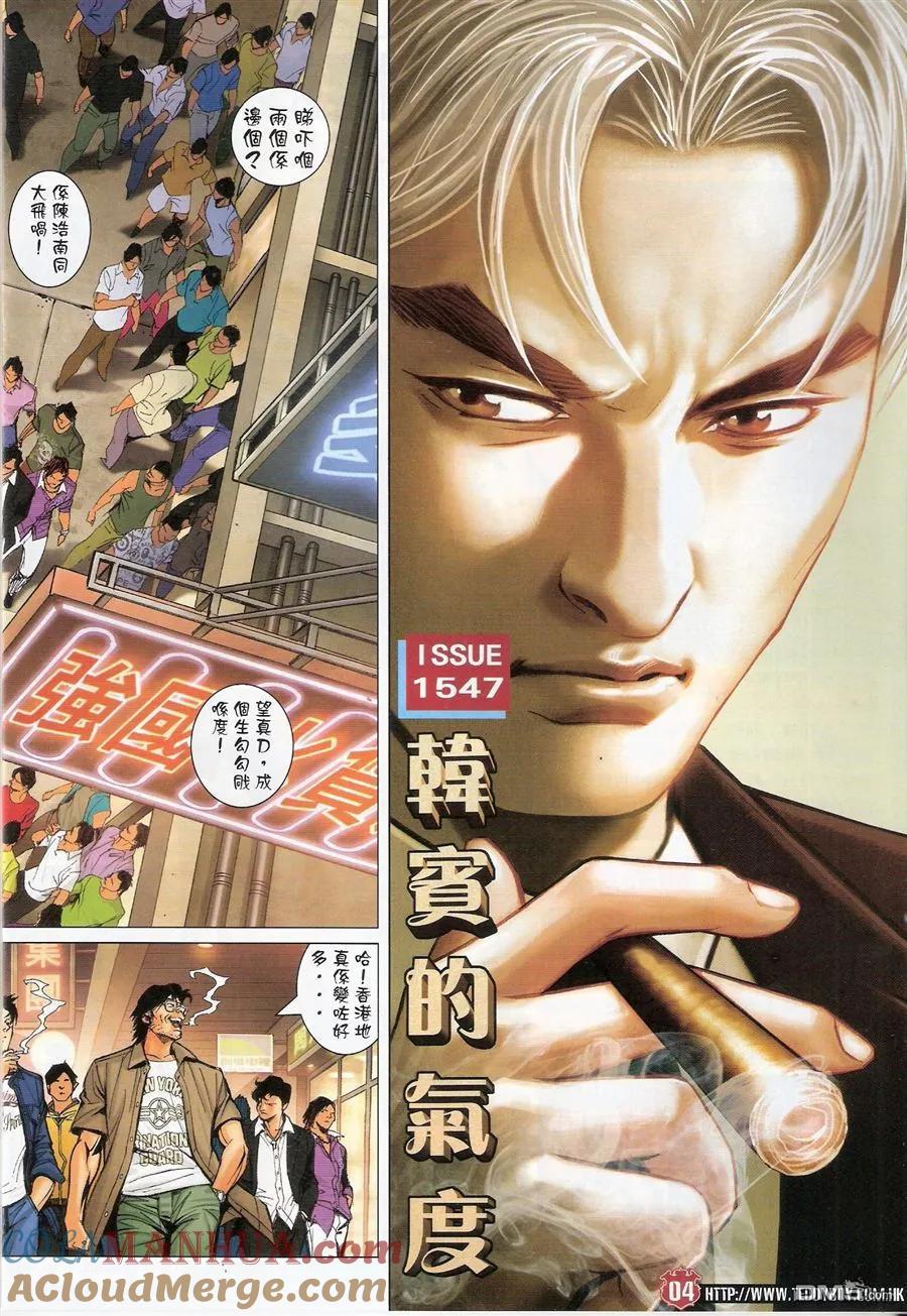 古惑仔 第1547回 韩宾的气度 第3页