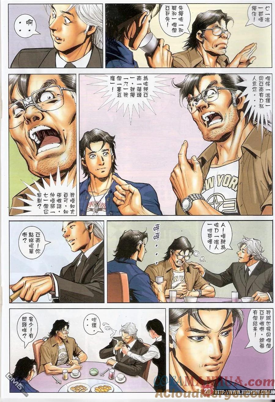 古惑仔 第1547回 韩宾的气度 第19页