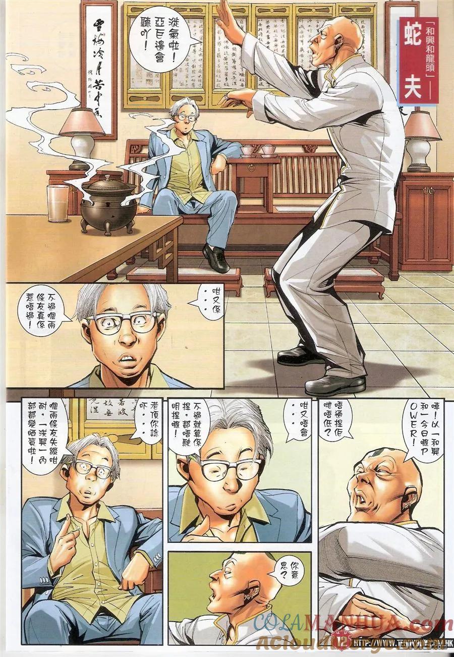 古惑仔 第1547回 韩宾的气度 第11页