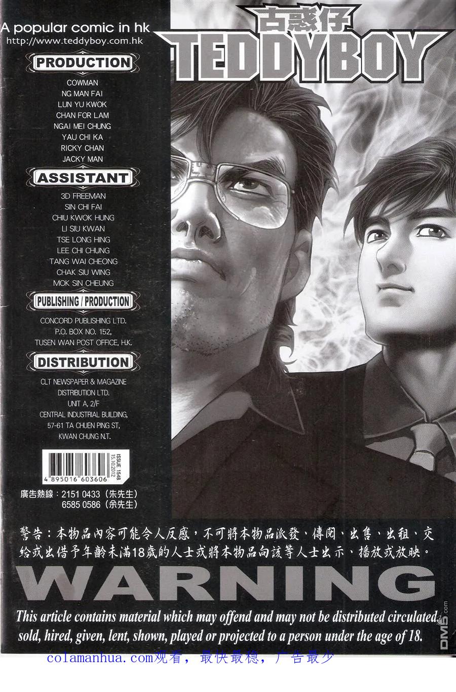 古惑仔 第1548回 上阵不离父子兵 第32页